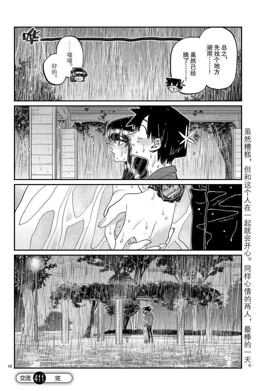 第411话 试看版