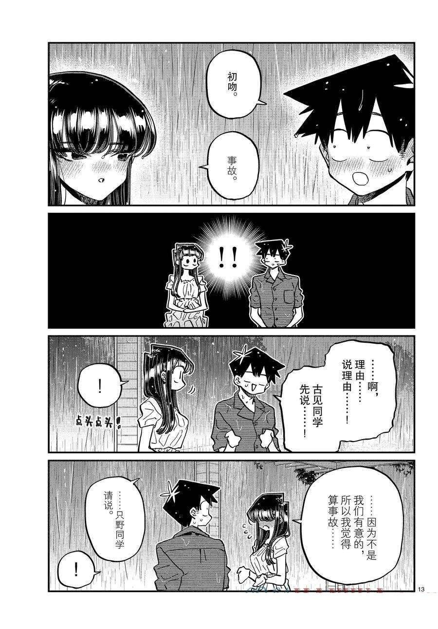 第412话 试看版