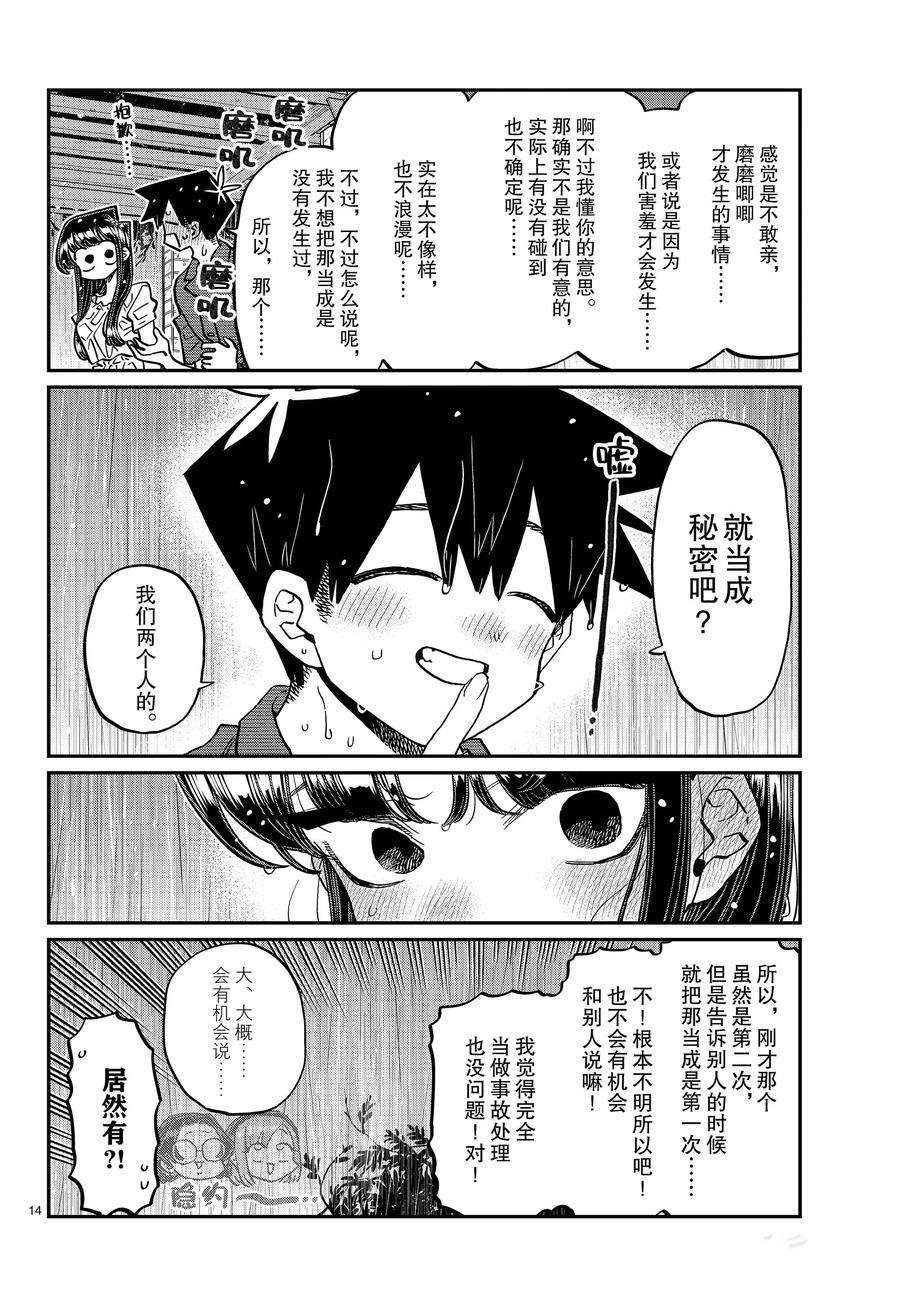 第412话 试看版