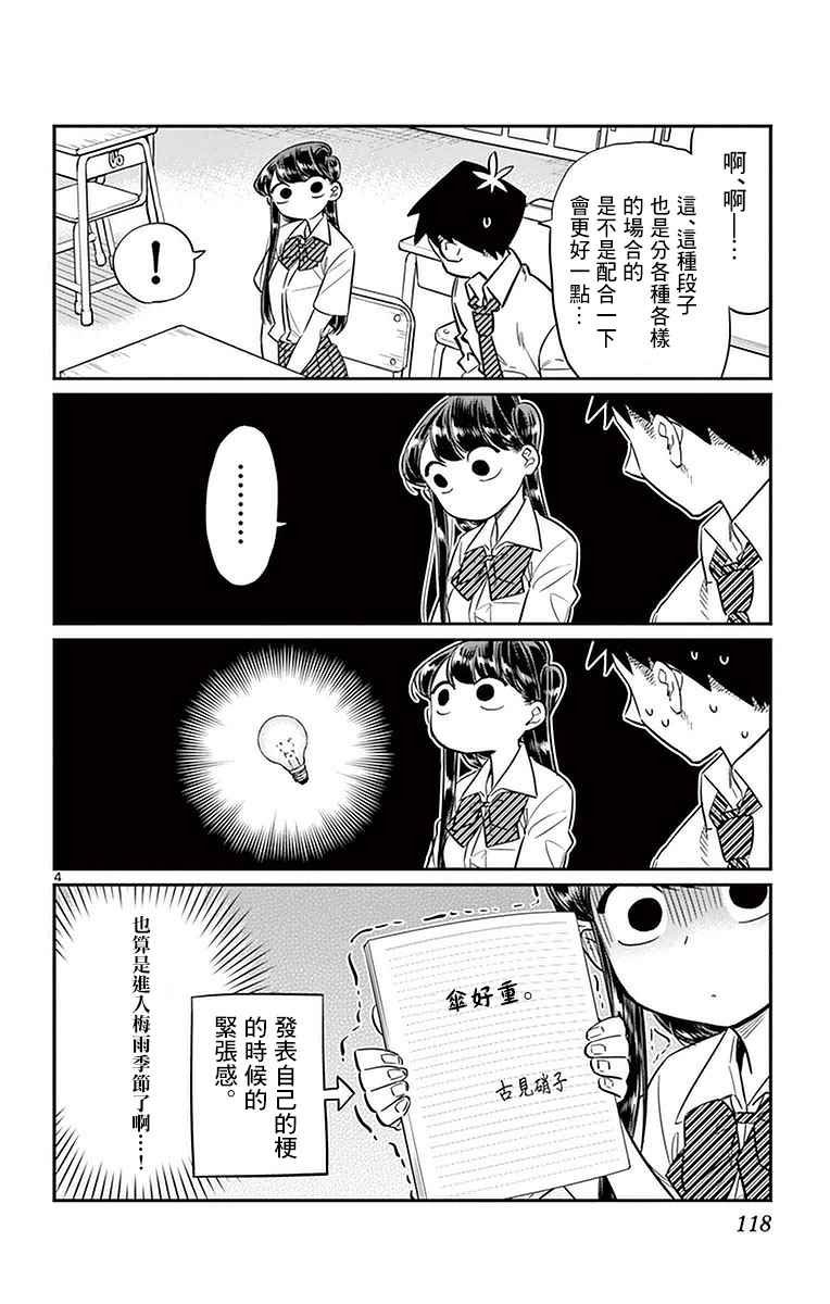 第29话 是梗。