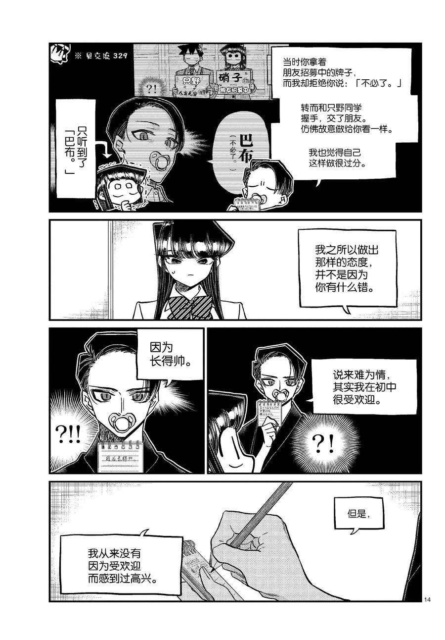 第417话 试看版