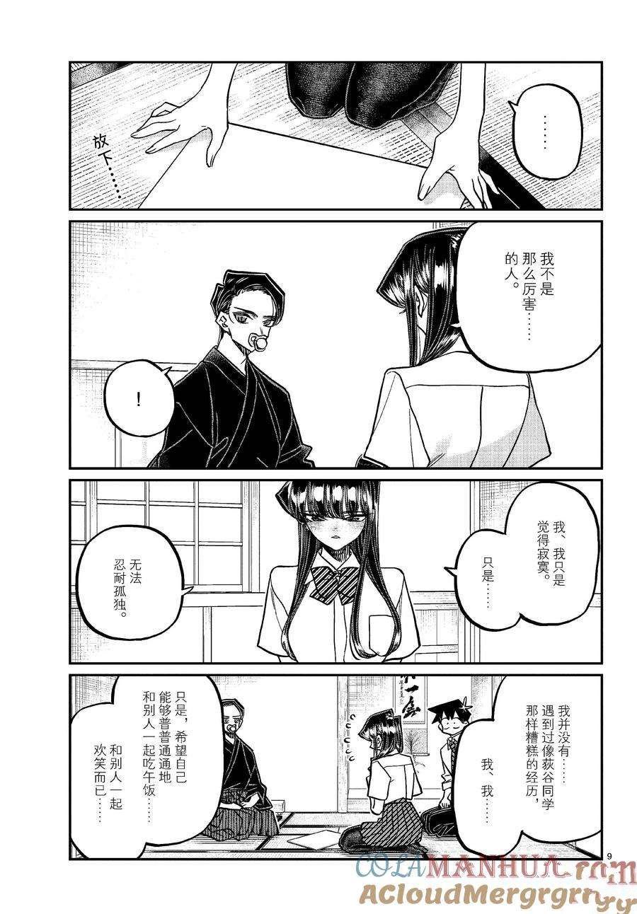 第418话 试看版