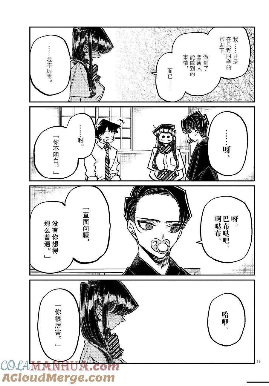 第418话 试看版