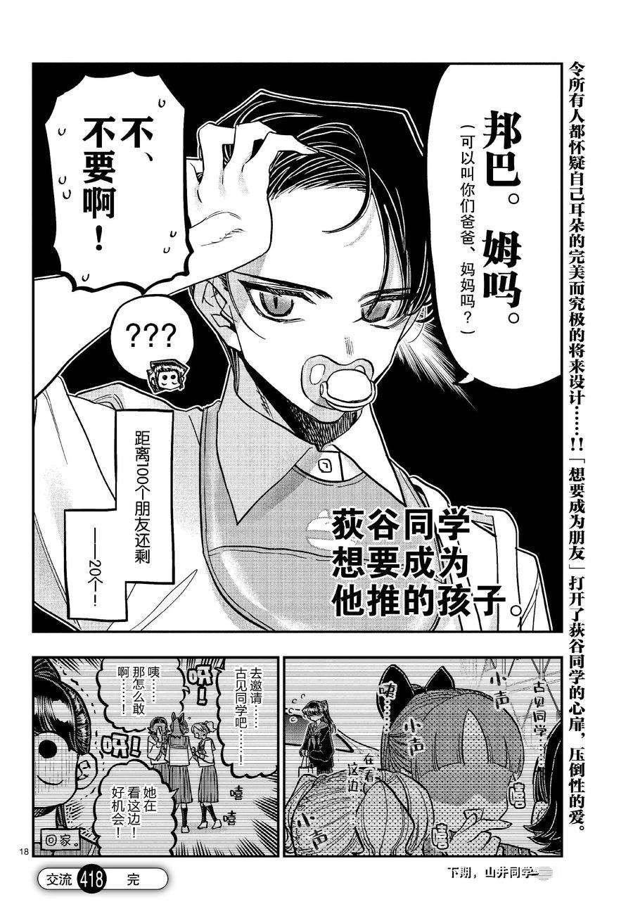 第418话 试看版
