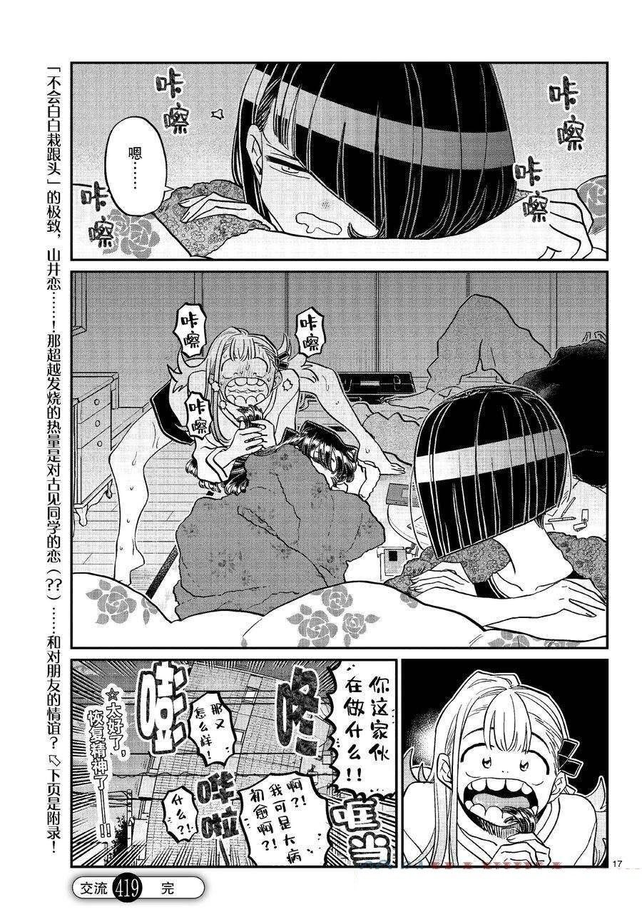 第419话 试看版