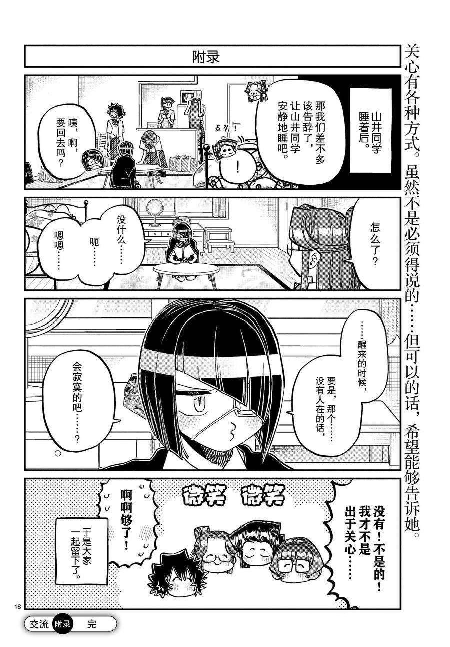 第419话 试看版