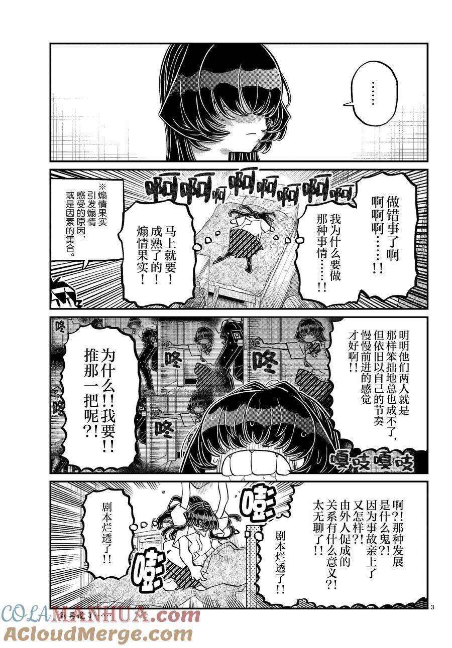 第422话 试看版