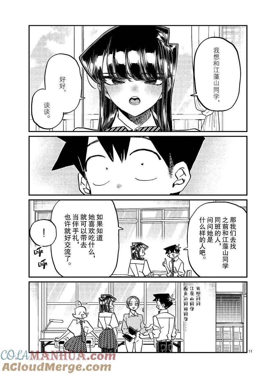 第423话 试看版