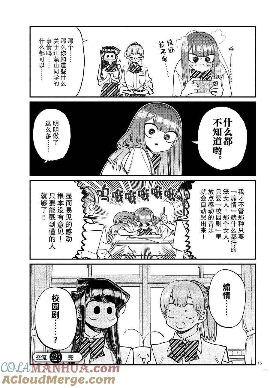 第423话 试看版
