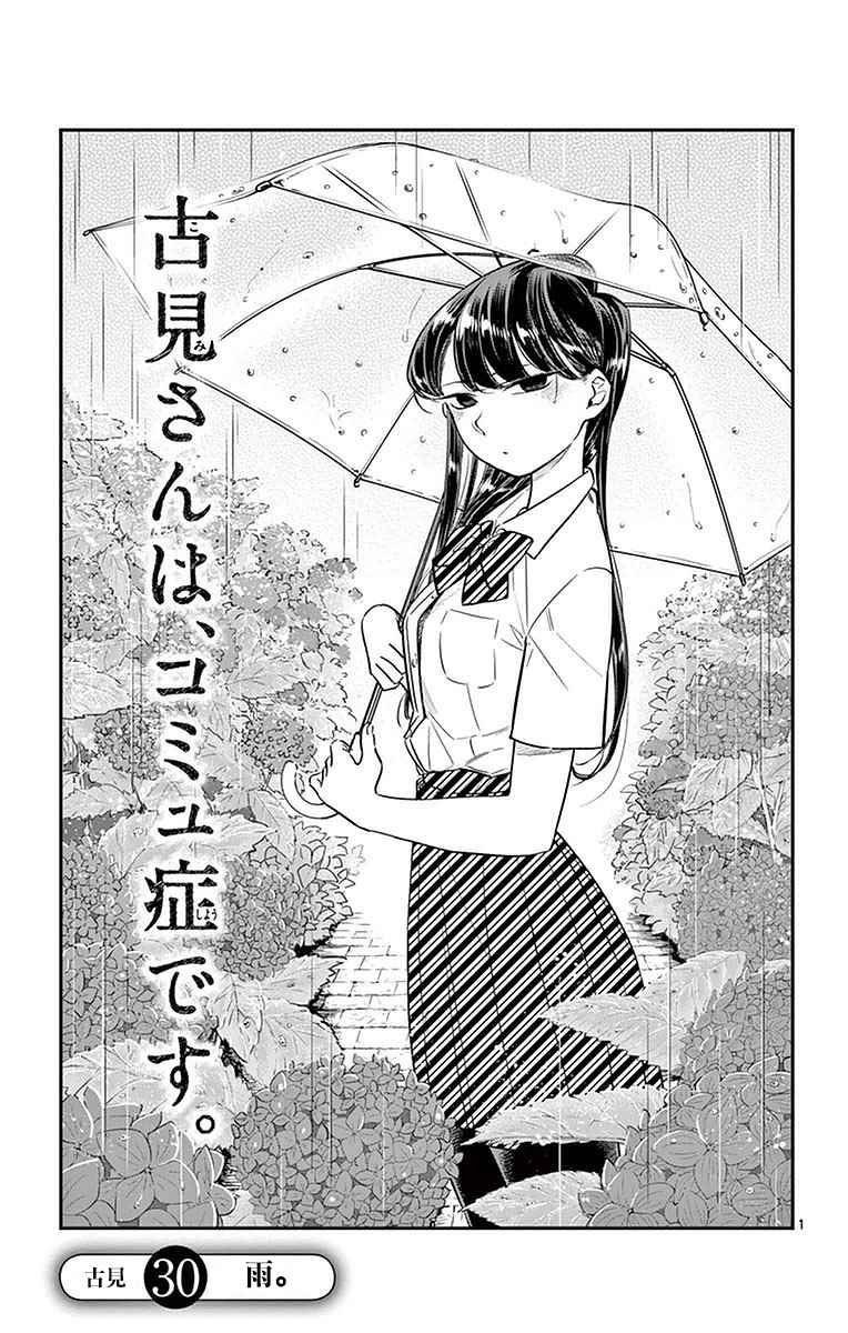 第30话 雨。