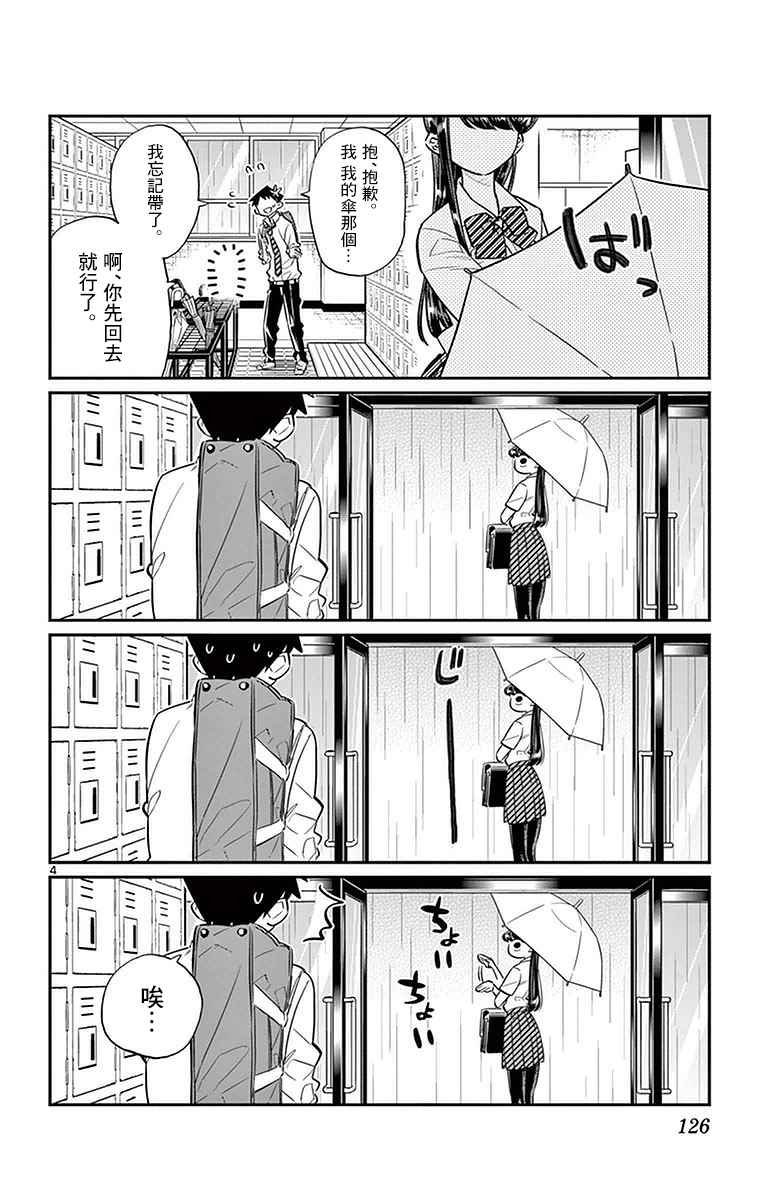 第30话 雨。