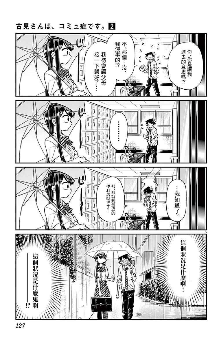 第30话 雨。