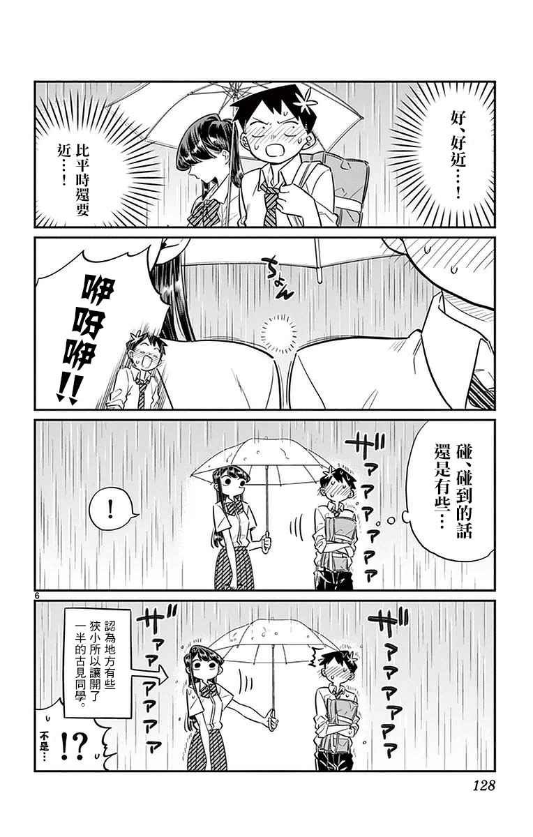 第30话 雨。