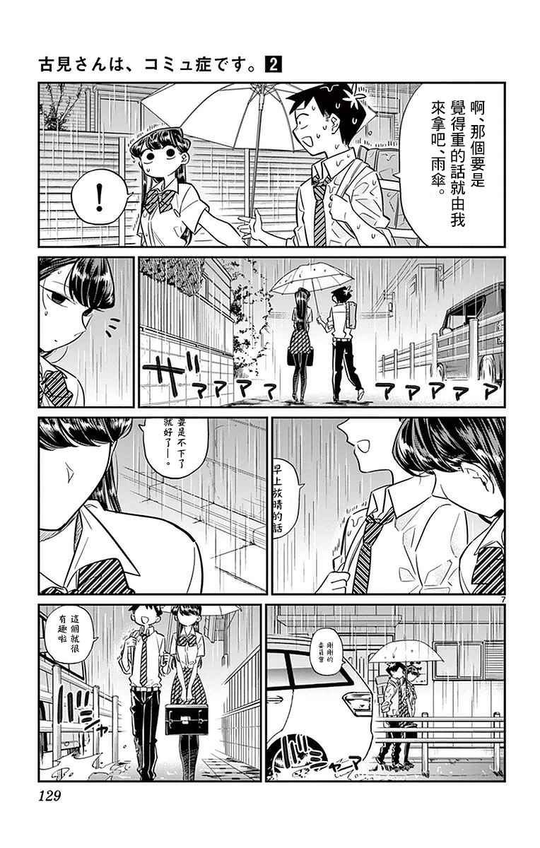 第30话 雨。