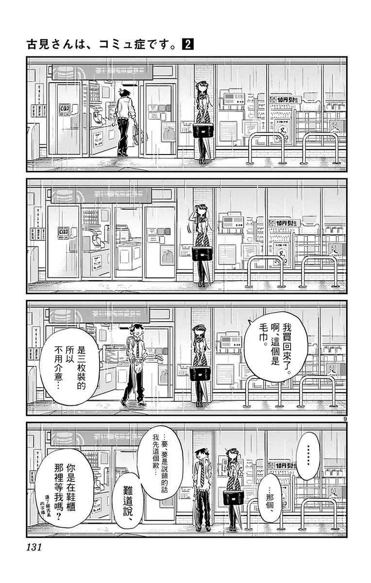 第30话 雨。