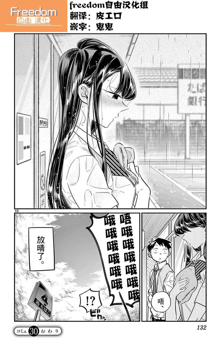 第30话 雨。