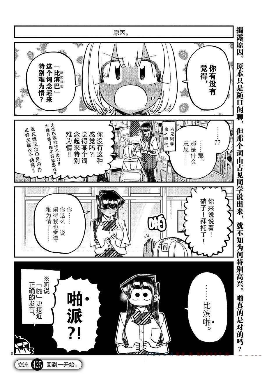 第425话 试看版