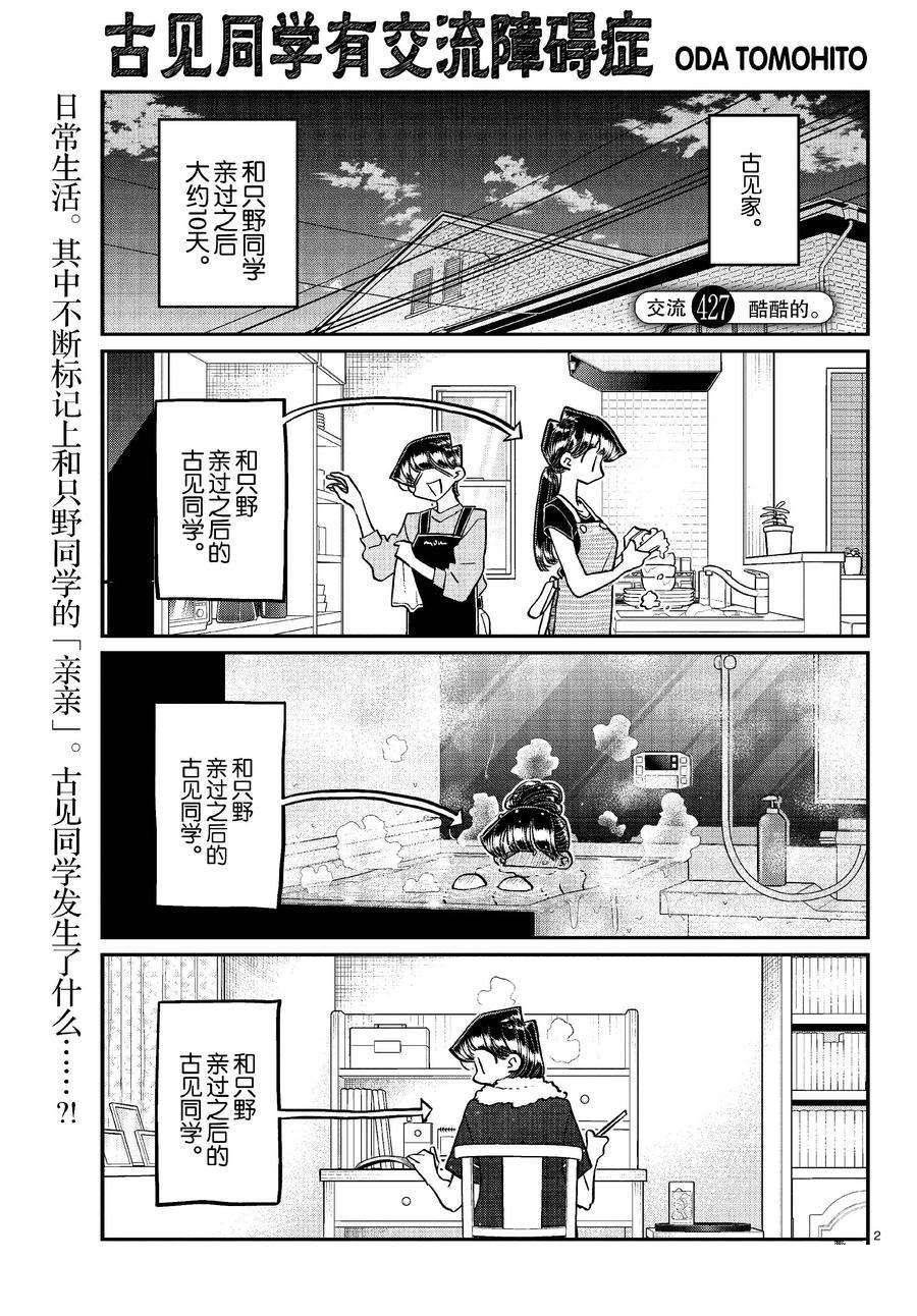 第427话 试看版