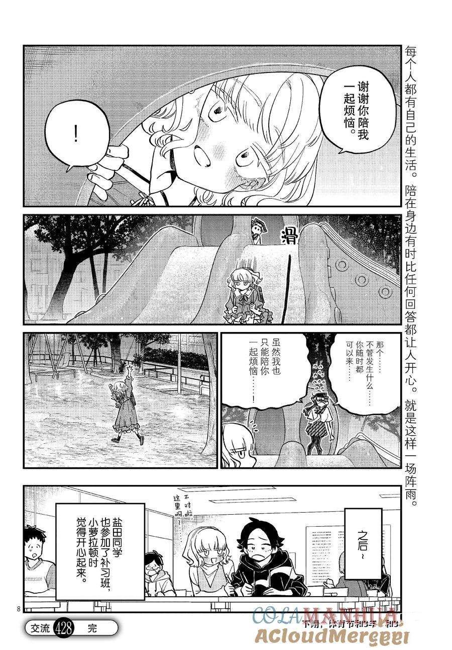 第428话 试看版