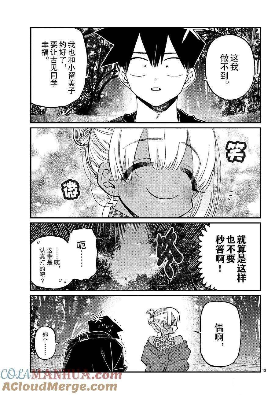 第433话