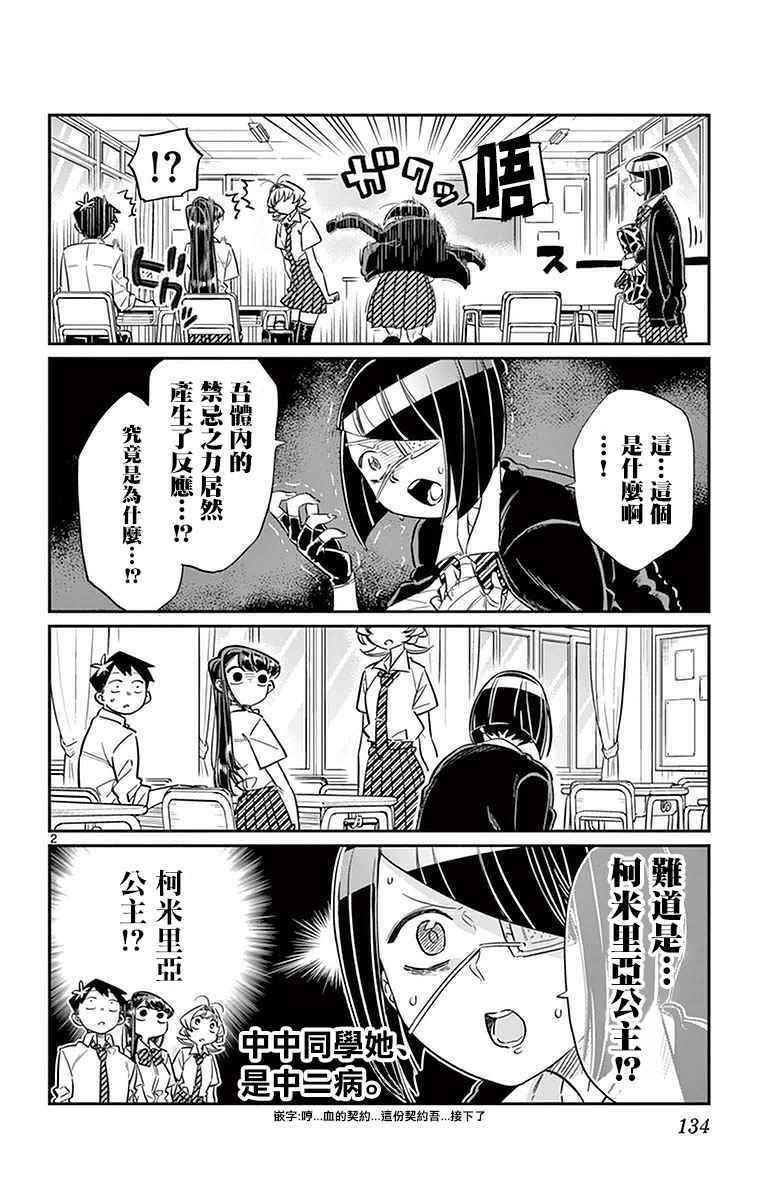 第31话 血的契约