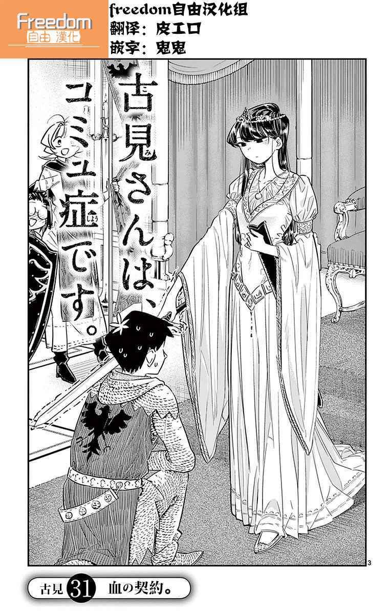 第31话 血的契约