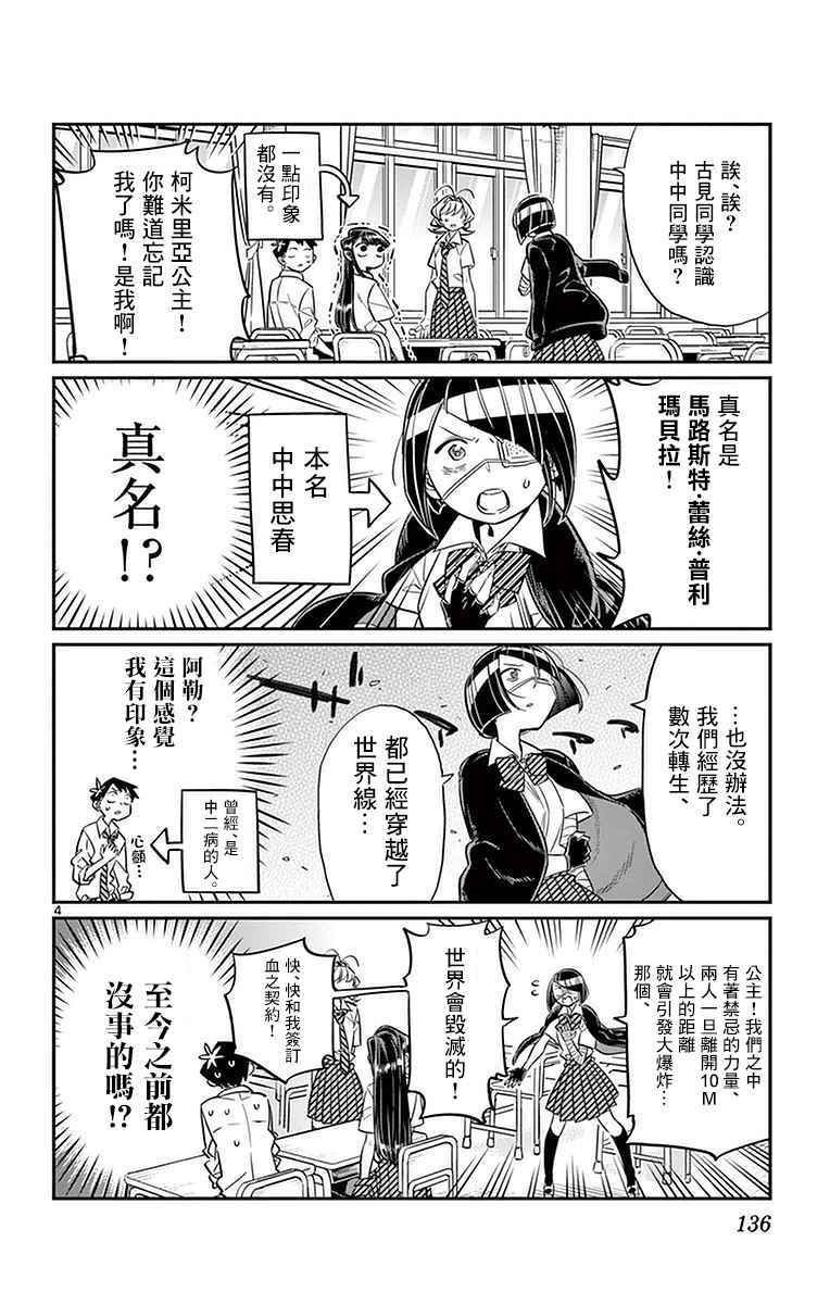 第31话 血的契约