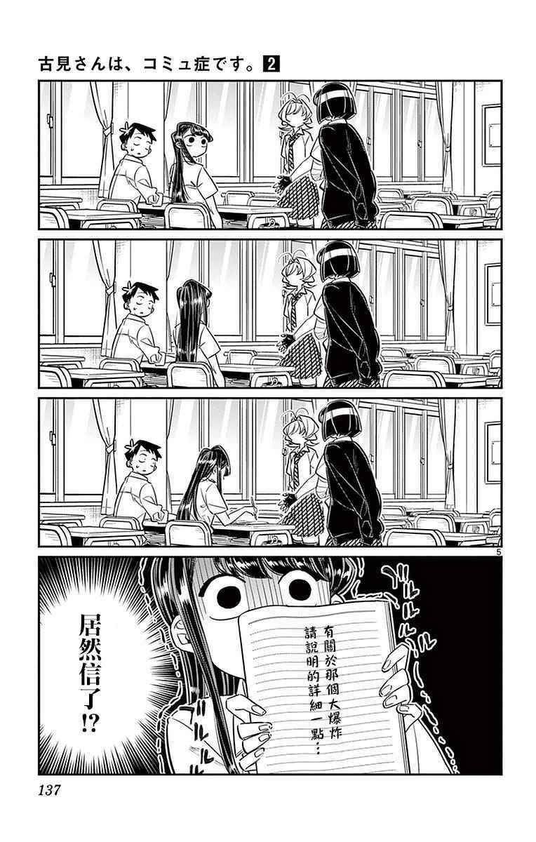 第31话 血的契约