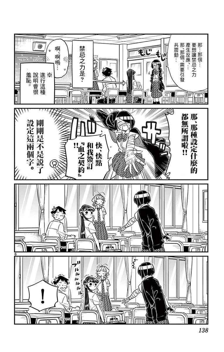 第31话 血的契约