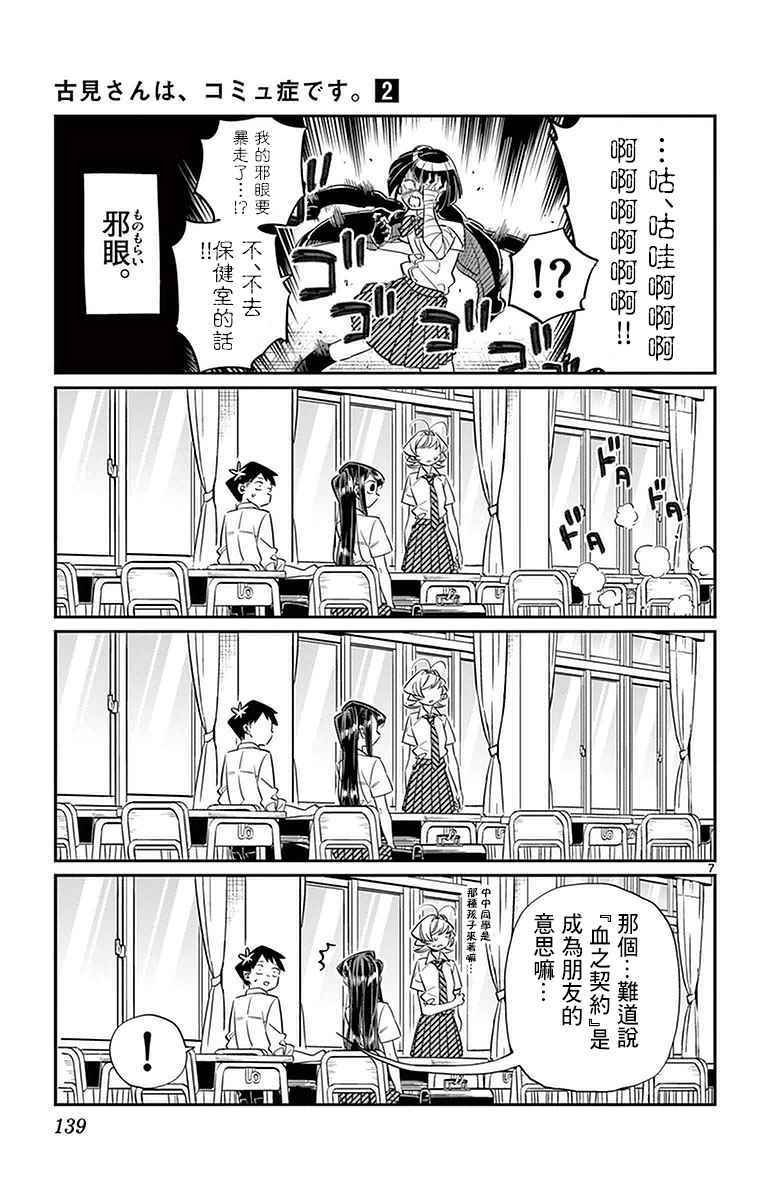 第31话 血的契约