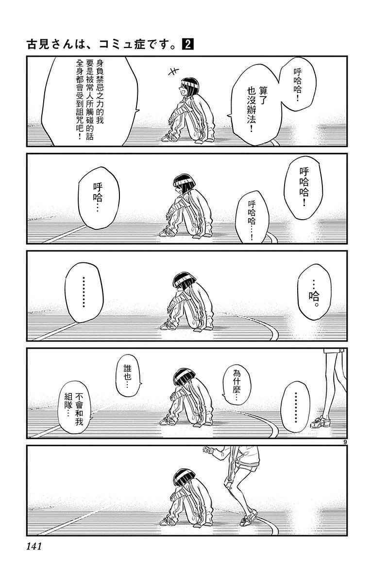 第31话 血的契约