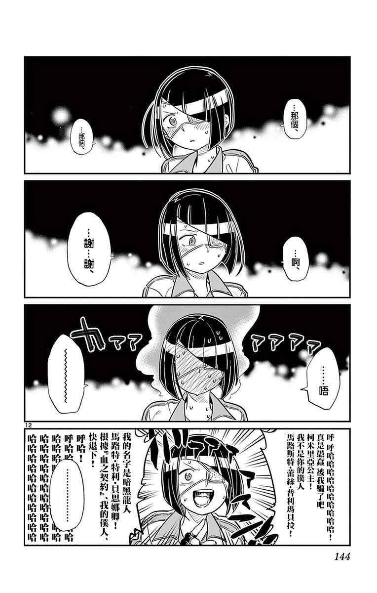 第31话 血的契约