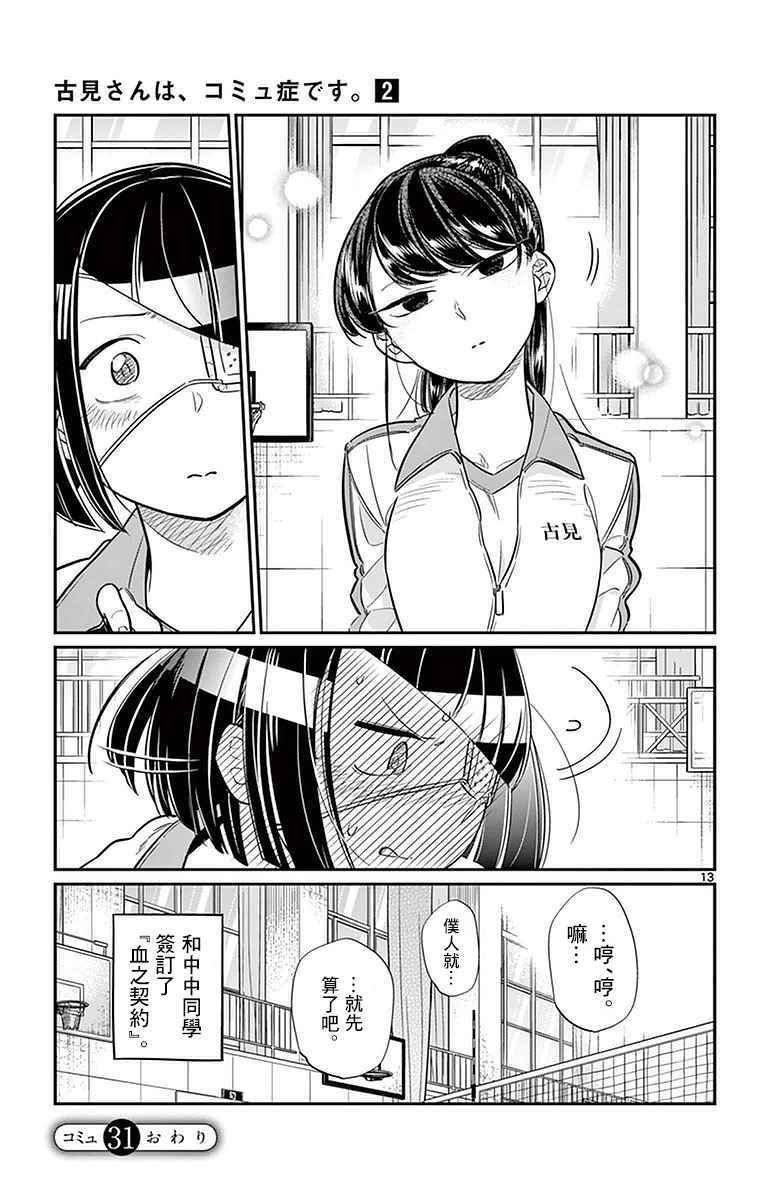 第31话 血的契约