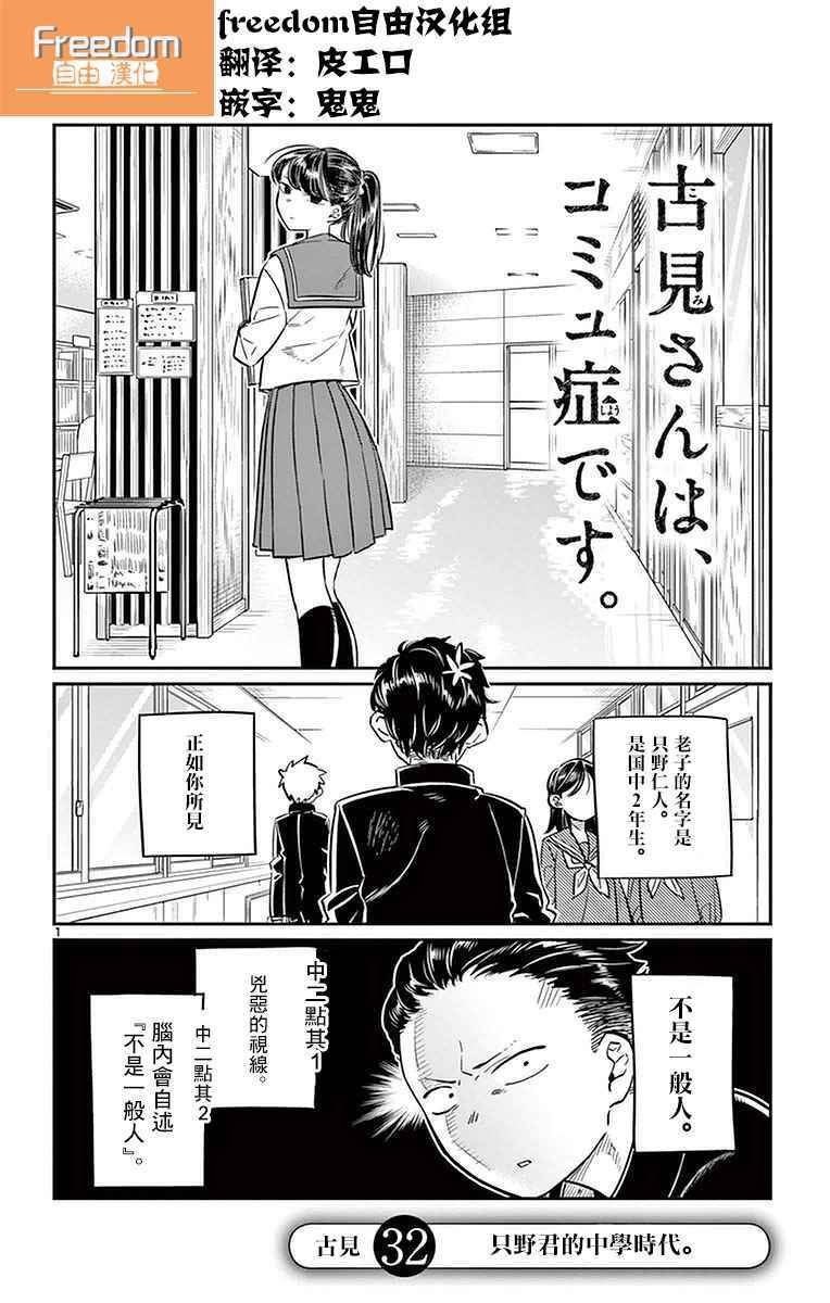 第32话 只野君的中学时代