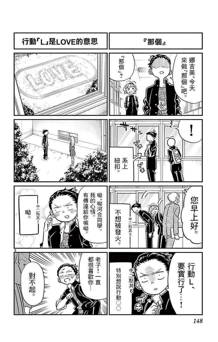 第32话 只野君的中学时代