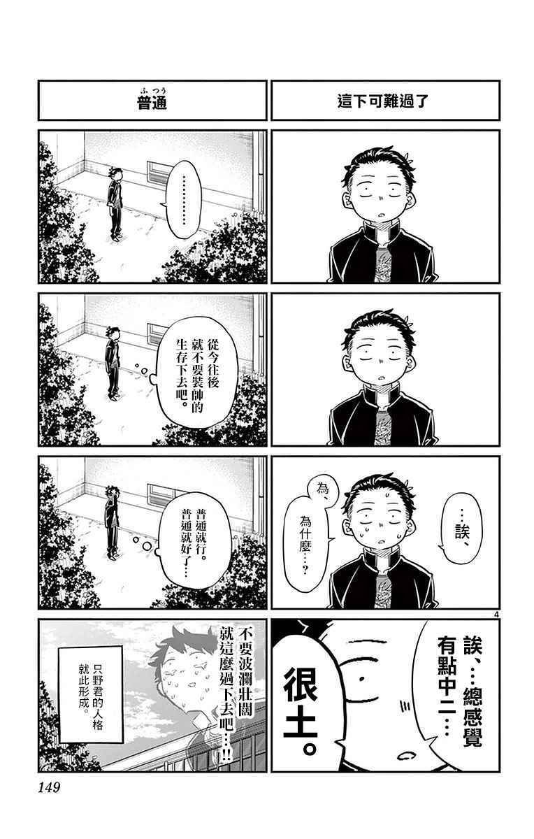 第32话 只野君的中学时代