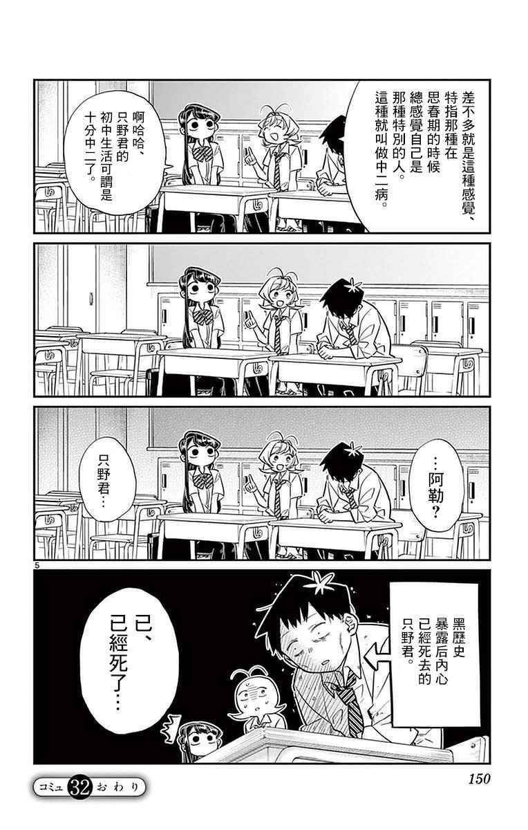 第32话 只野君的中学时代
