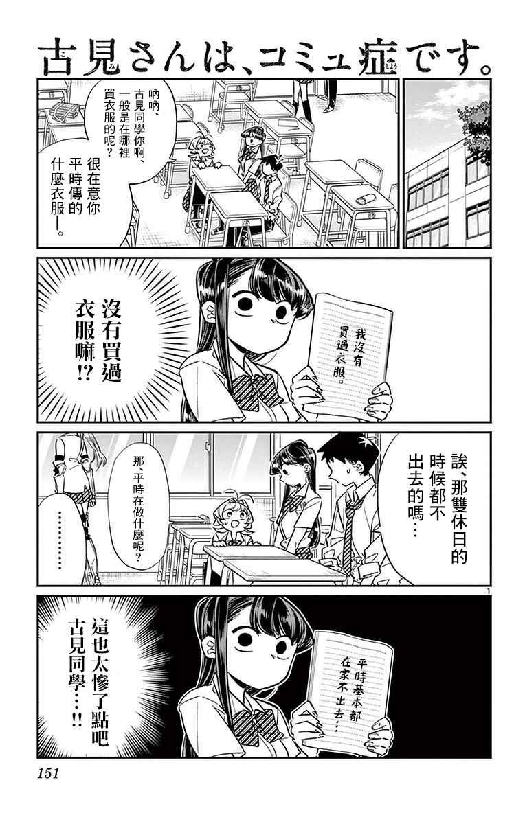 第33话 买东西