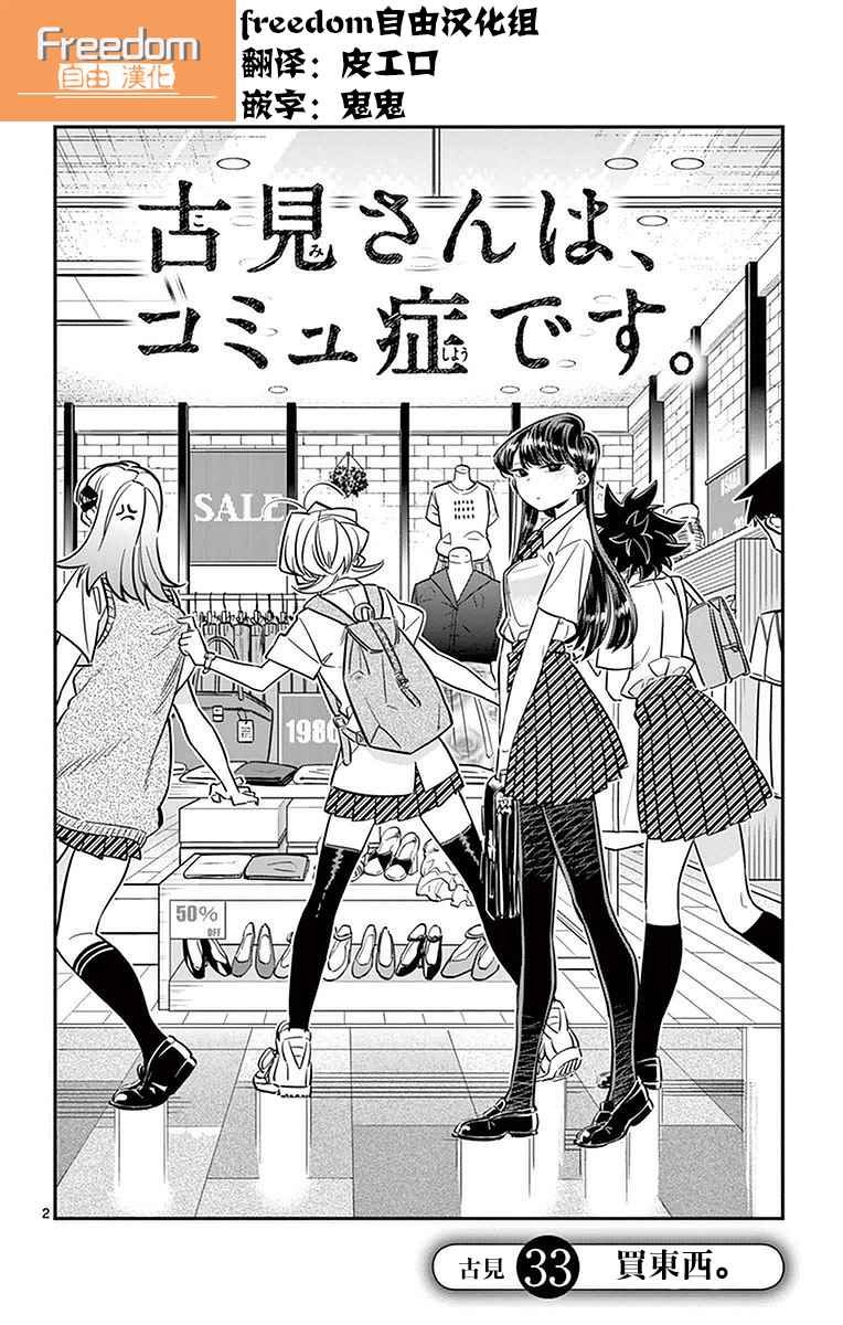 第33话 买东西