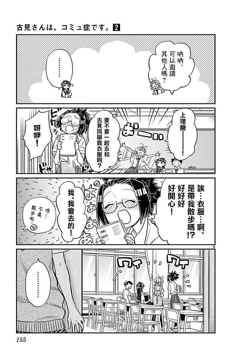 第33话 买东西