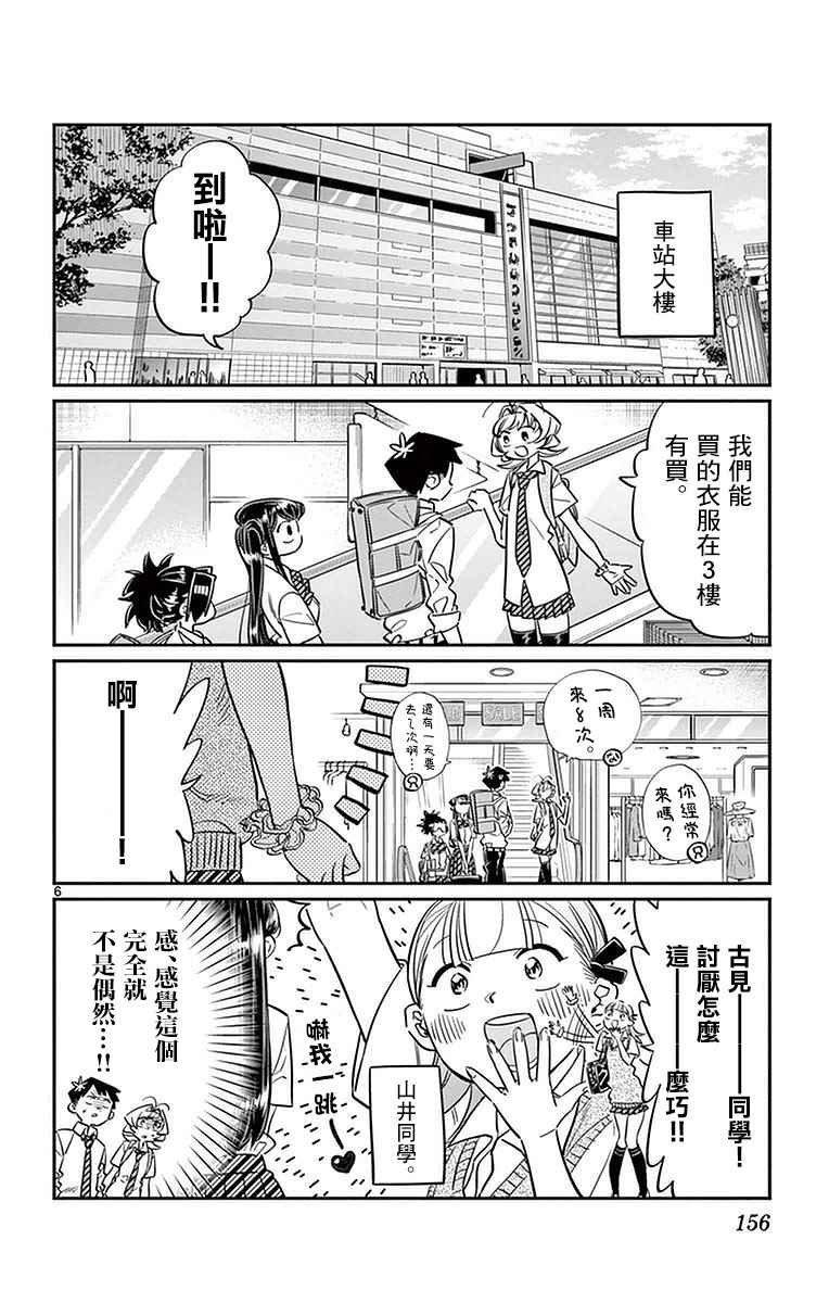 第33话 买东西