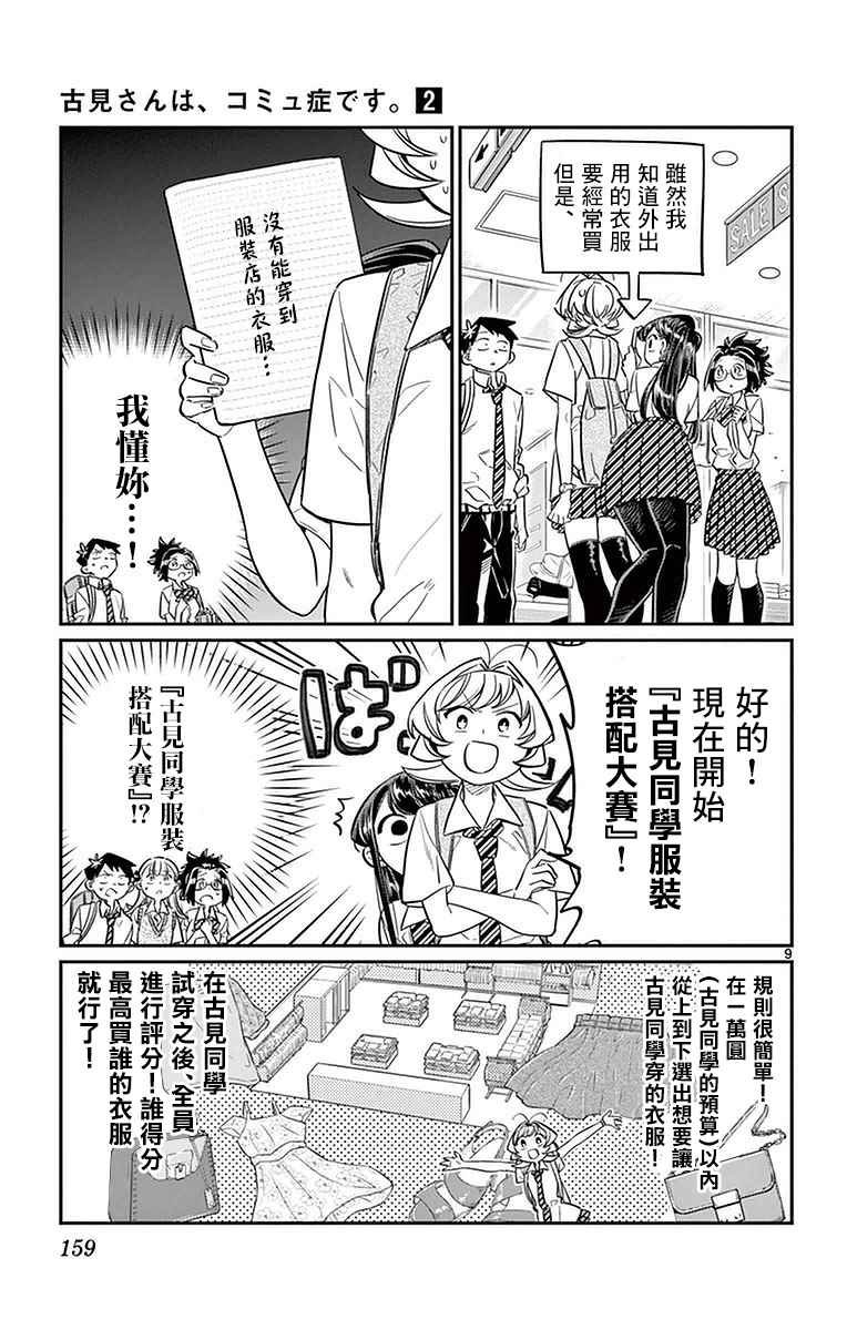第33话 买东西