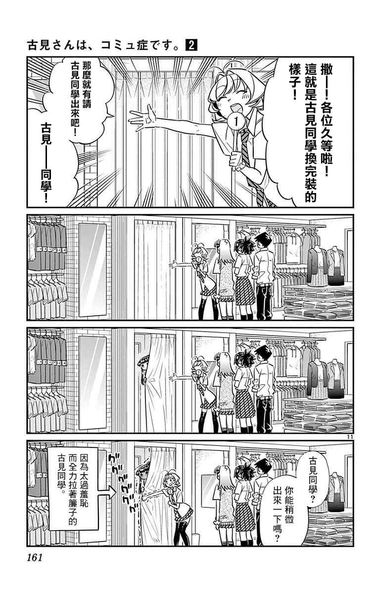 第33话 买东西