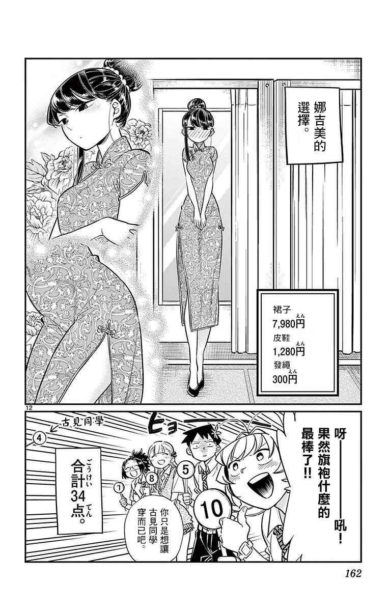 第33话 买东西