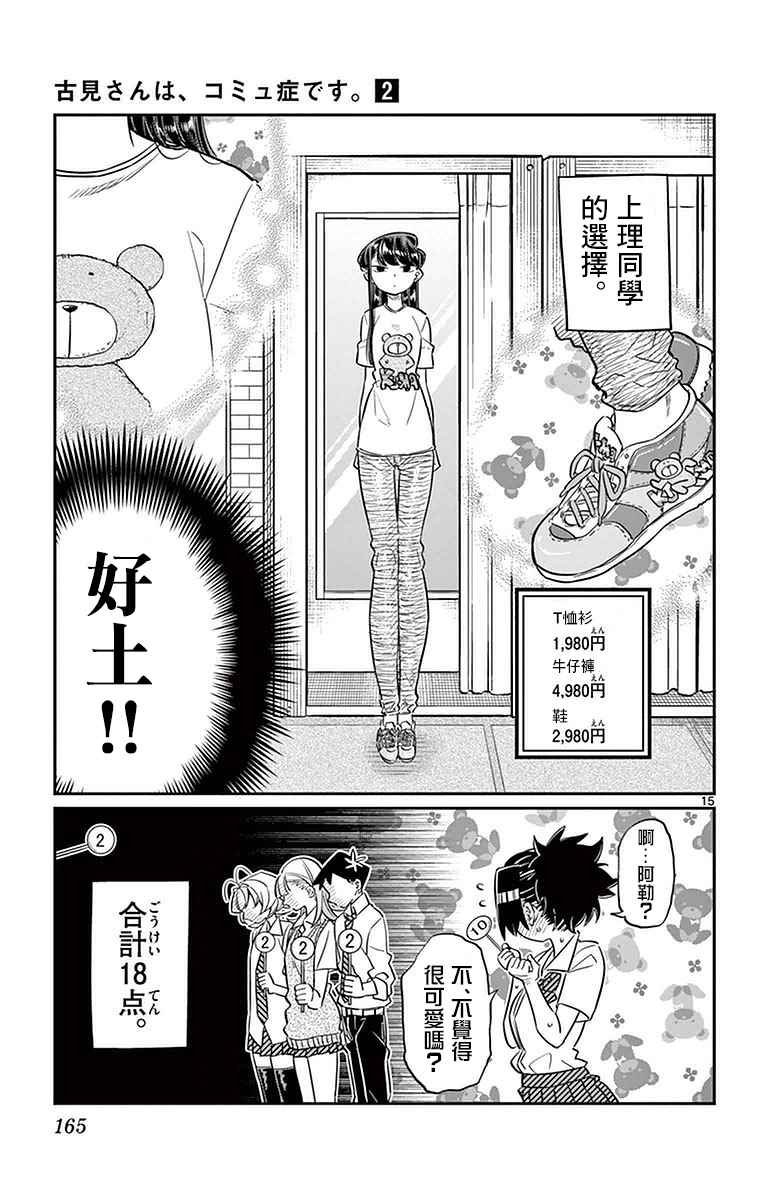 第33话 买东西