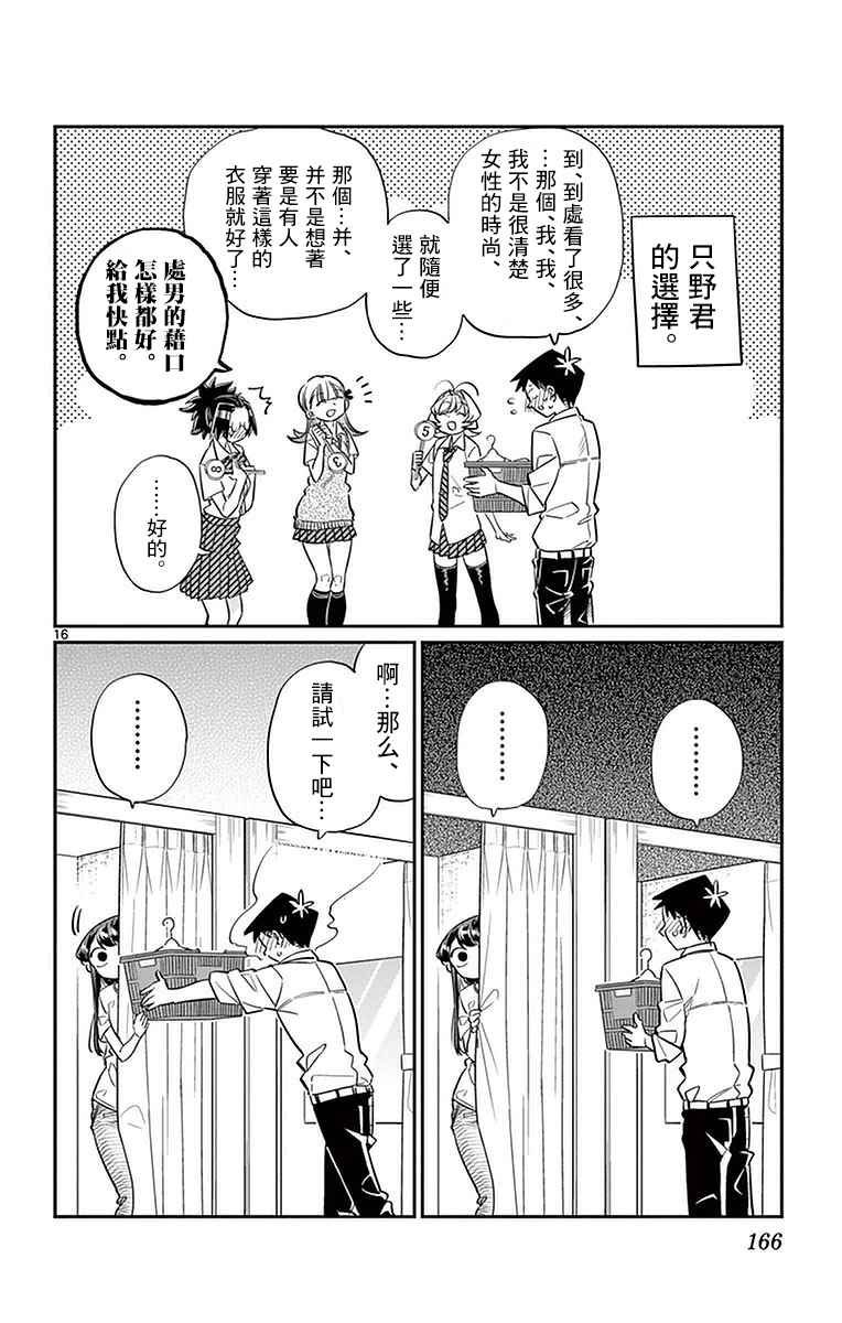 第33话 买东西