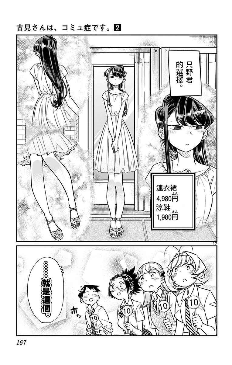 第33话 买东西