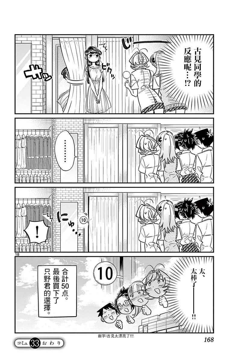 第33话 买东西