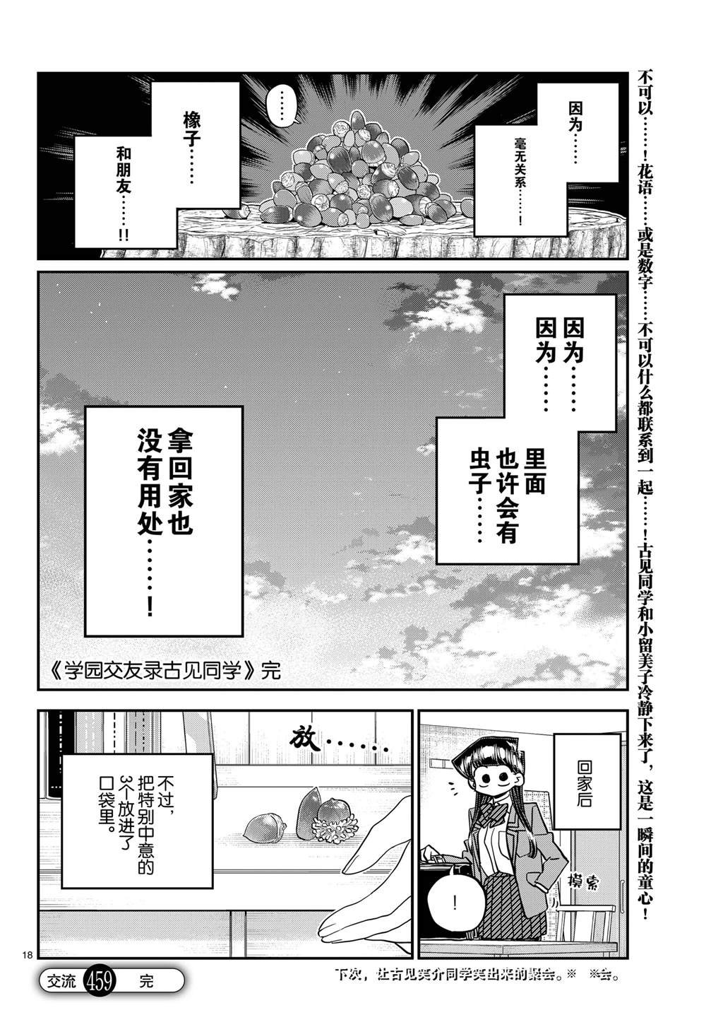 第459话