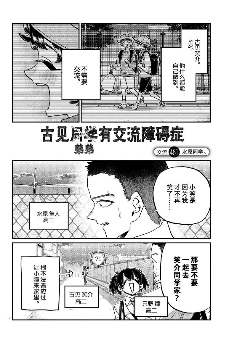第461话